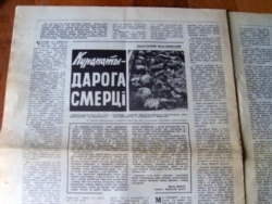 Статья "Куропаты – дорога смерти" в газете "Литература и искусство". Фото: svaboda.org