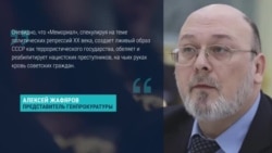 "Создает лживый образ СССР как террористического государства". Как суд запрещал "Мемориал"