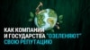 Что такое "гринвошинг" и как его применяют не только компании, но и государства. Например, Узбекистан и Азербайджан