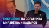 Азия: "чеченский след" в деле о покушении в Узбекистане